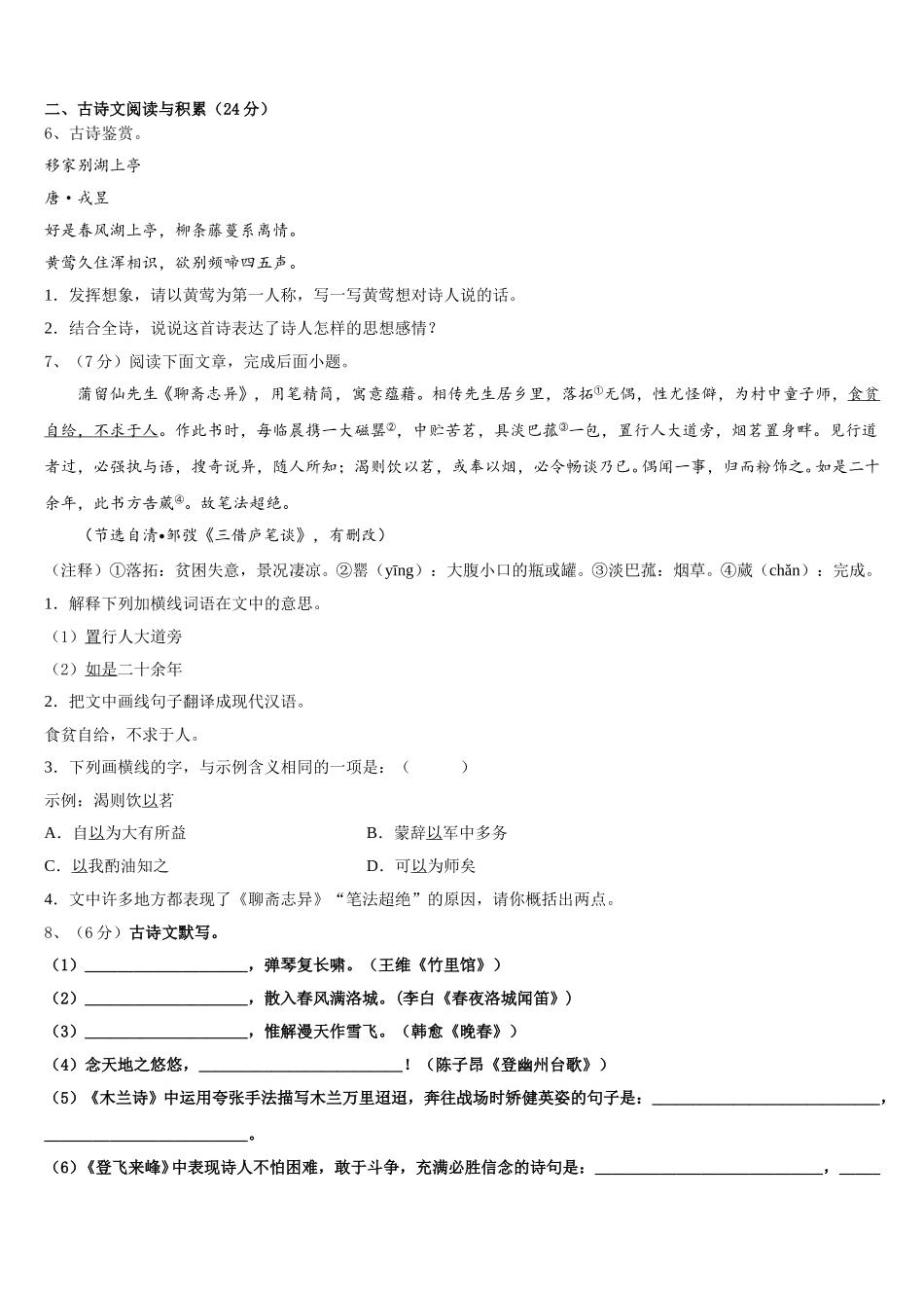 2025届辽宁省葫芦岛建昌县联考七年级语文第二学期期中复习检测模拟试题含解析_第2页