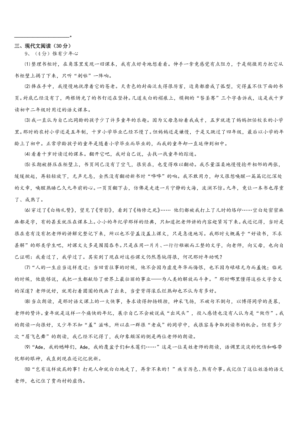 2025届辽宁省葫芦岛建昌县联考七年级语文第二学期期中复习检测模拟试题含解析_第3页