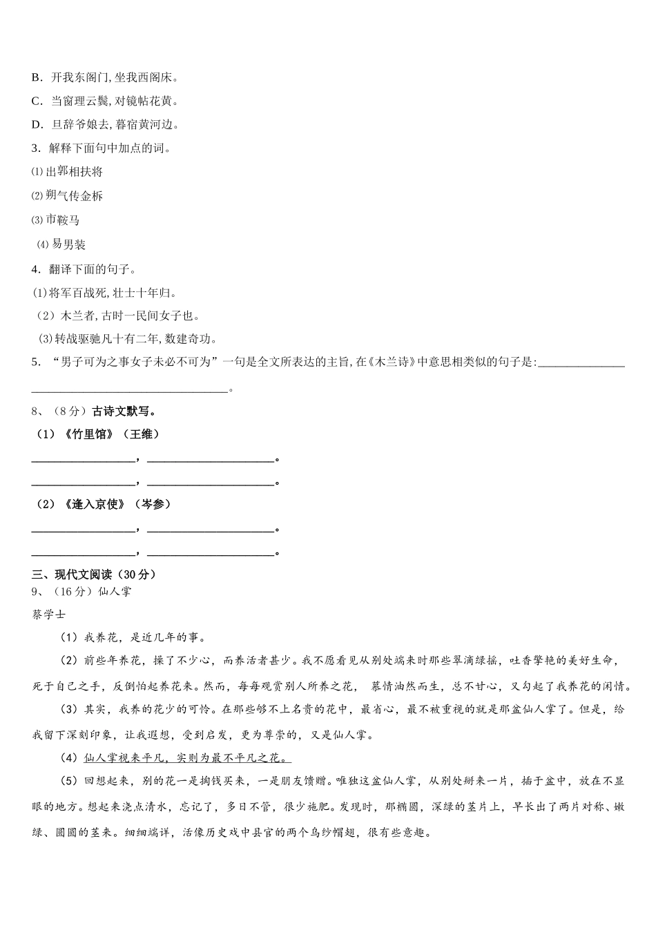 2025年辽宁省阜新市语文七年级第二学期期中检测模拟试题含解析_第3页