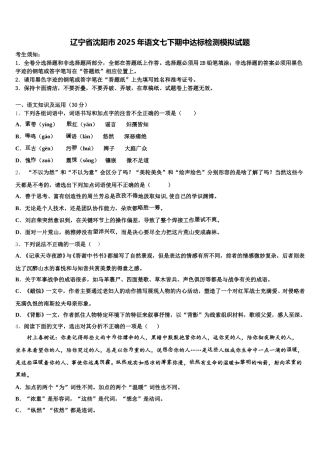 辽宁省沈阳市2025年语文七下期中达标检测模拟试题含解析