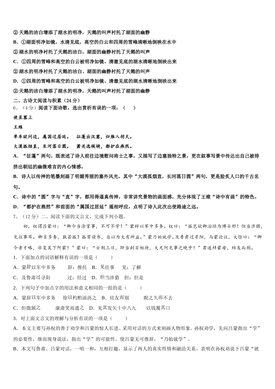 辽宁省辽阳市灯塔市第二初级中学2025届语文七下期中调研模拟试题含解析_第2页