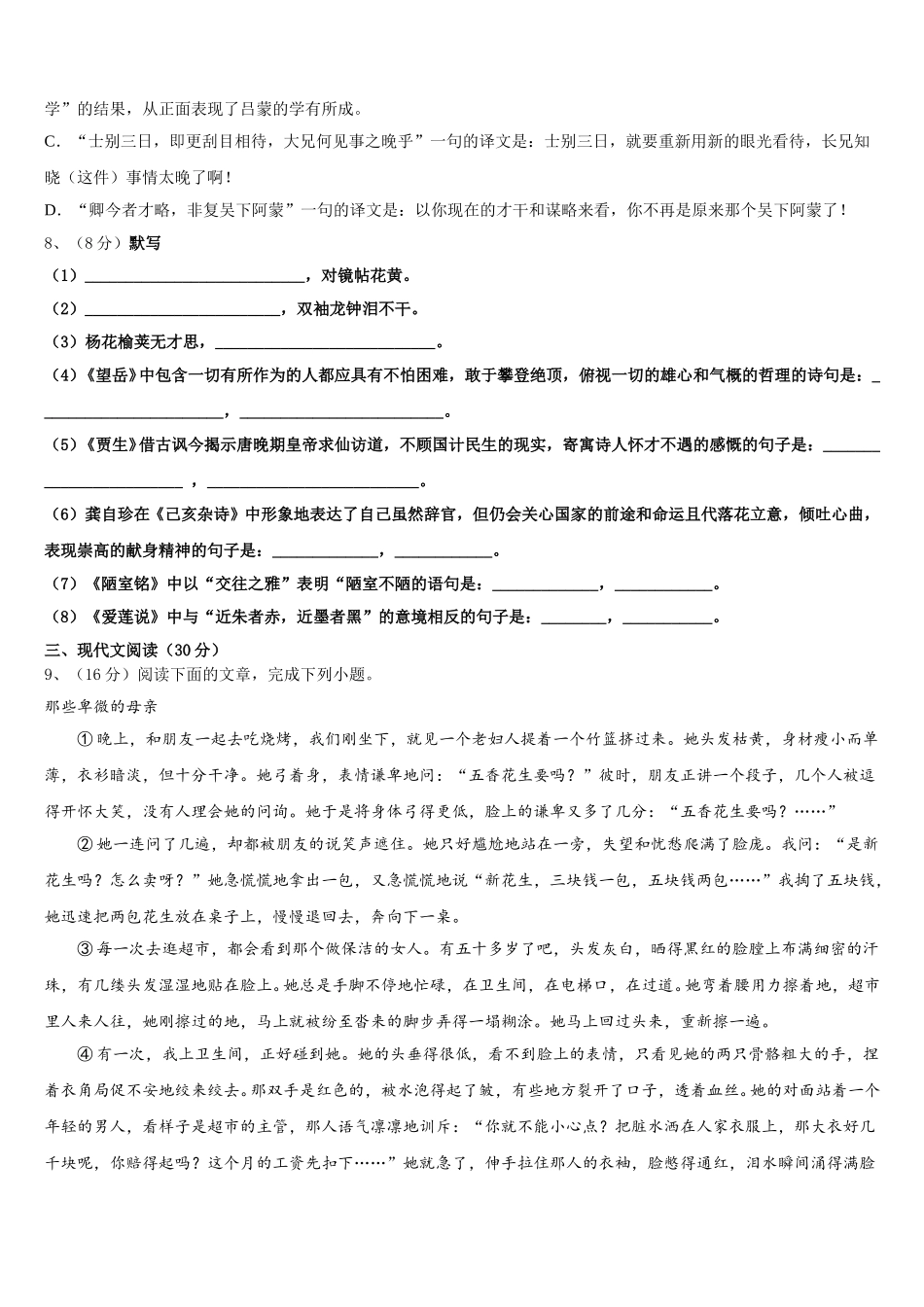 辽宁省辽阳市灯塔市第二初级中学2025届语文七下期中调研模拟试题含解析_第3页