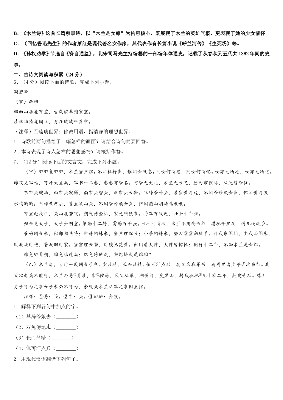 辽宁省沈阳市第九十五中学2025届七下语文期中质量跟踪监视试题含解析_第2页