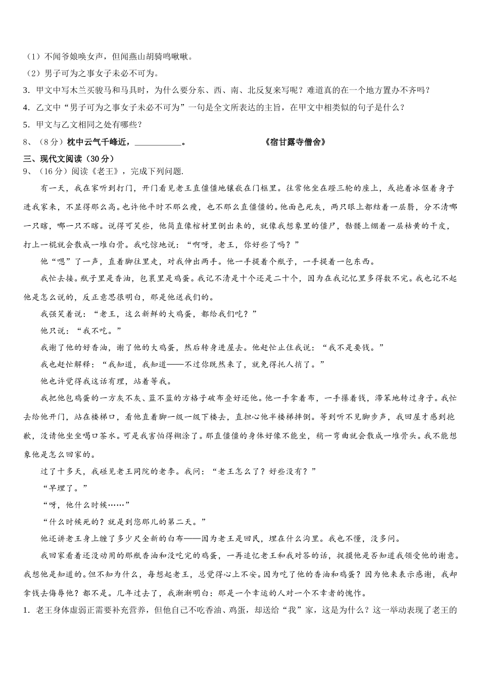 辽宁省沈阳市第九十五中学2025届七下语文期中质量跟踪监视试题含解析_第3页