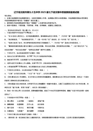 辽宁省沈阳市第九十五中学2025届七下语文期中质量跟踪监视试题含解析