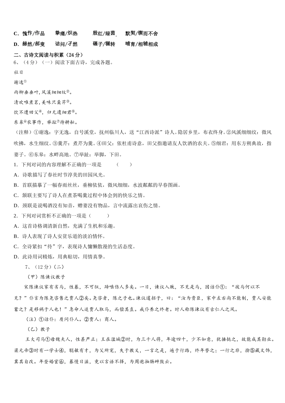 辽宁省抚顺市名校2025届语文七下期中经典模拟试题含解析_第2页