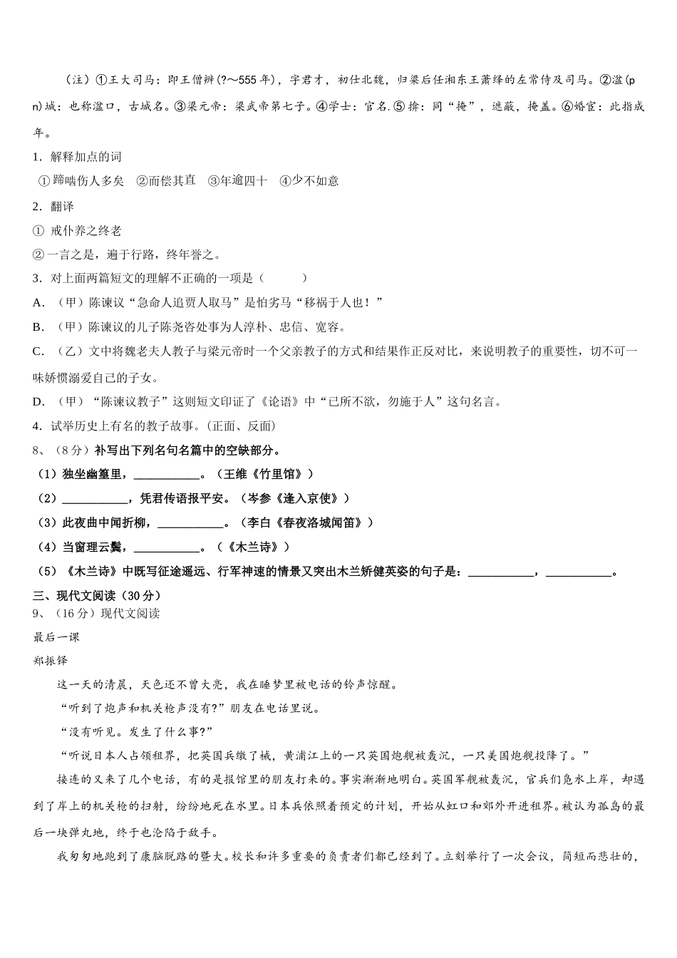 辽宁省抚顺市名校2025届语文七下期中经典模拟试题含解析_第3页