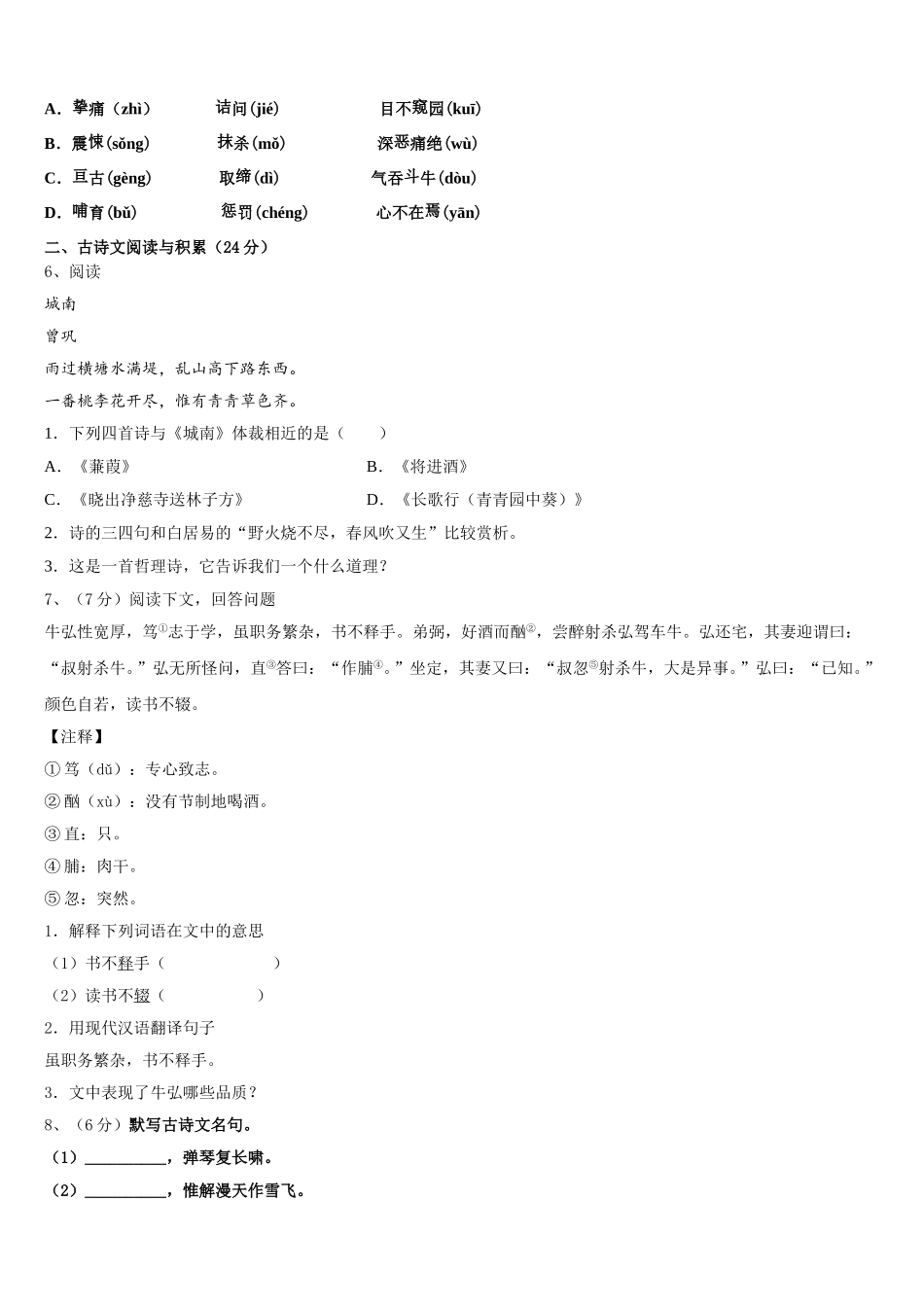 辽宁省大连市西岗区2025年七年级语文第二学期期中预测试题含解析_第2页