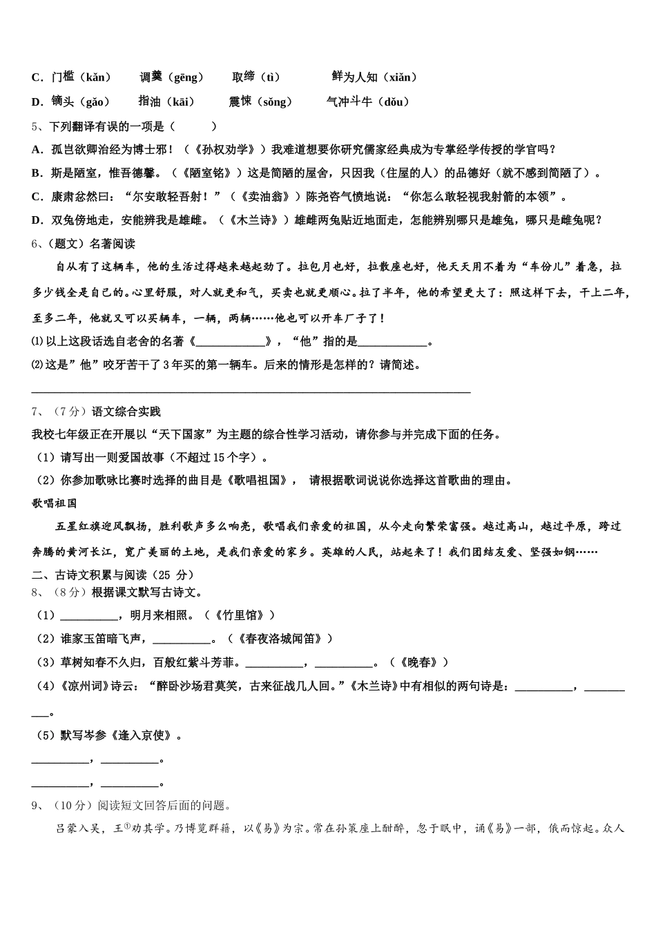 2025年辽宁省盘锦双台子区六校联考语文七下期中考试模拟试题含解析_第2页