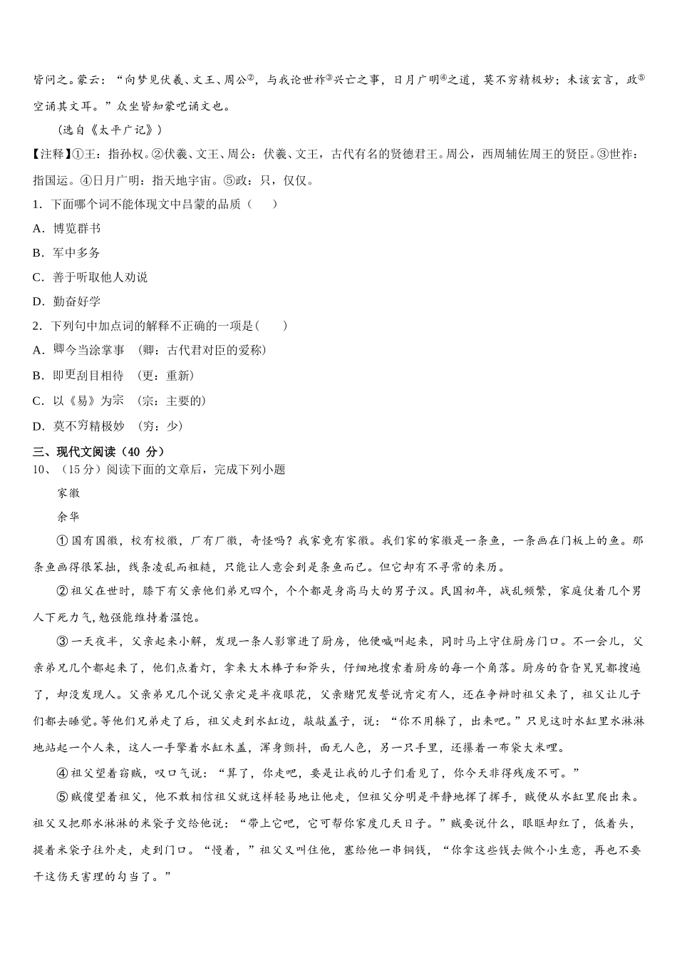 2025年辽宁省盘锦双台子区六校联考语文七下期中考试模拟试题含解析_第3页