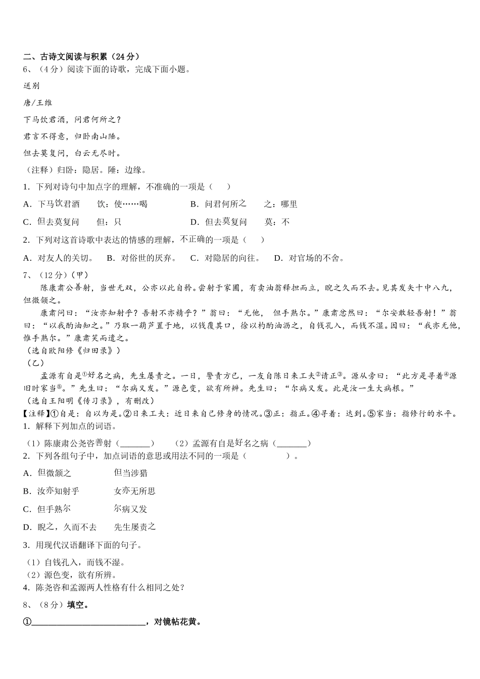 2025届辽宁省大连市大连金石滩实验学校语文七年级第二学期期中考试模拟试题含解析_第2页