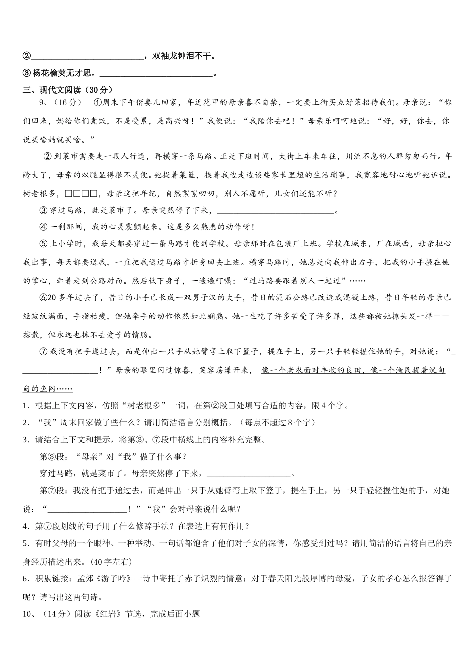 2025届辽宁省大连市大连金石滩实验学校语文七年级第二学期期中考试模拟试题含解析_第3页