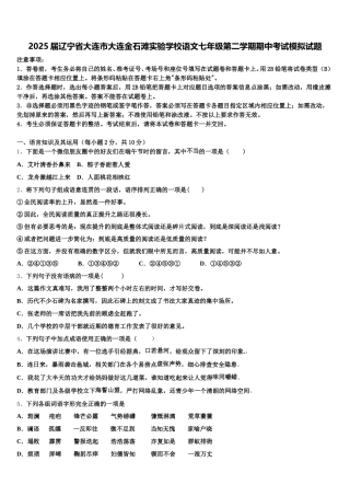 2025届辽宁省大连市大连金石滩实验学校语文七年级第二学期期中考试模拟试题含解析