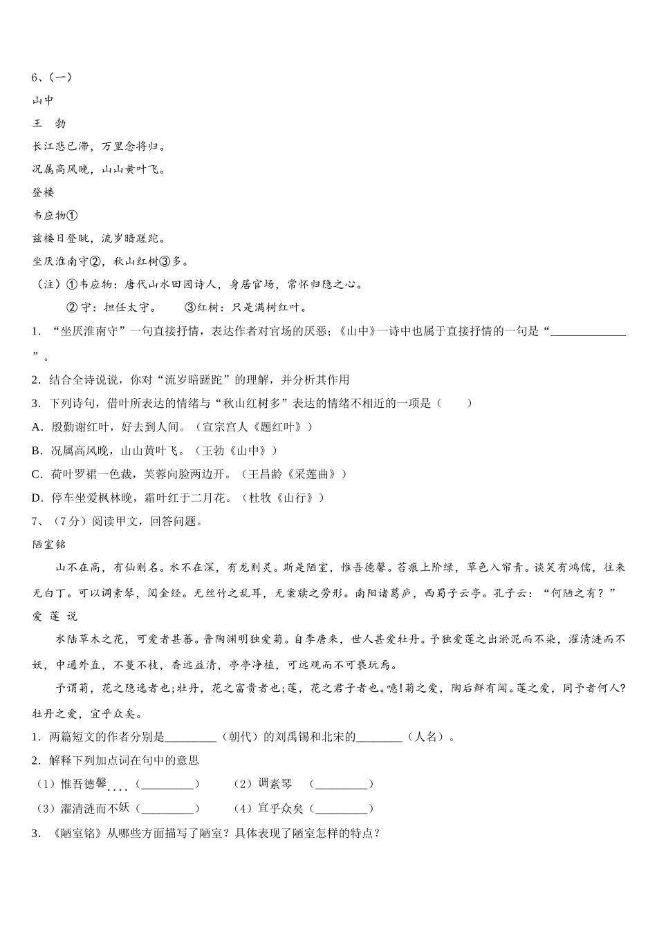 2024-2025学年葫芦岛市老官卜中学语文七年级第二学期期中调研模拟试题含解析_第2页