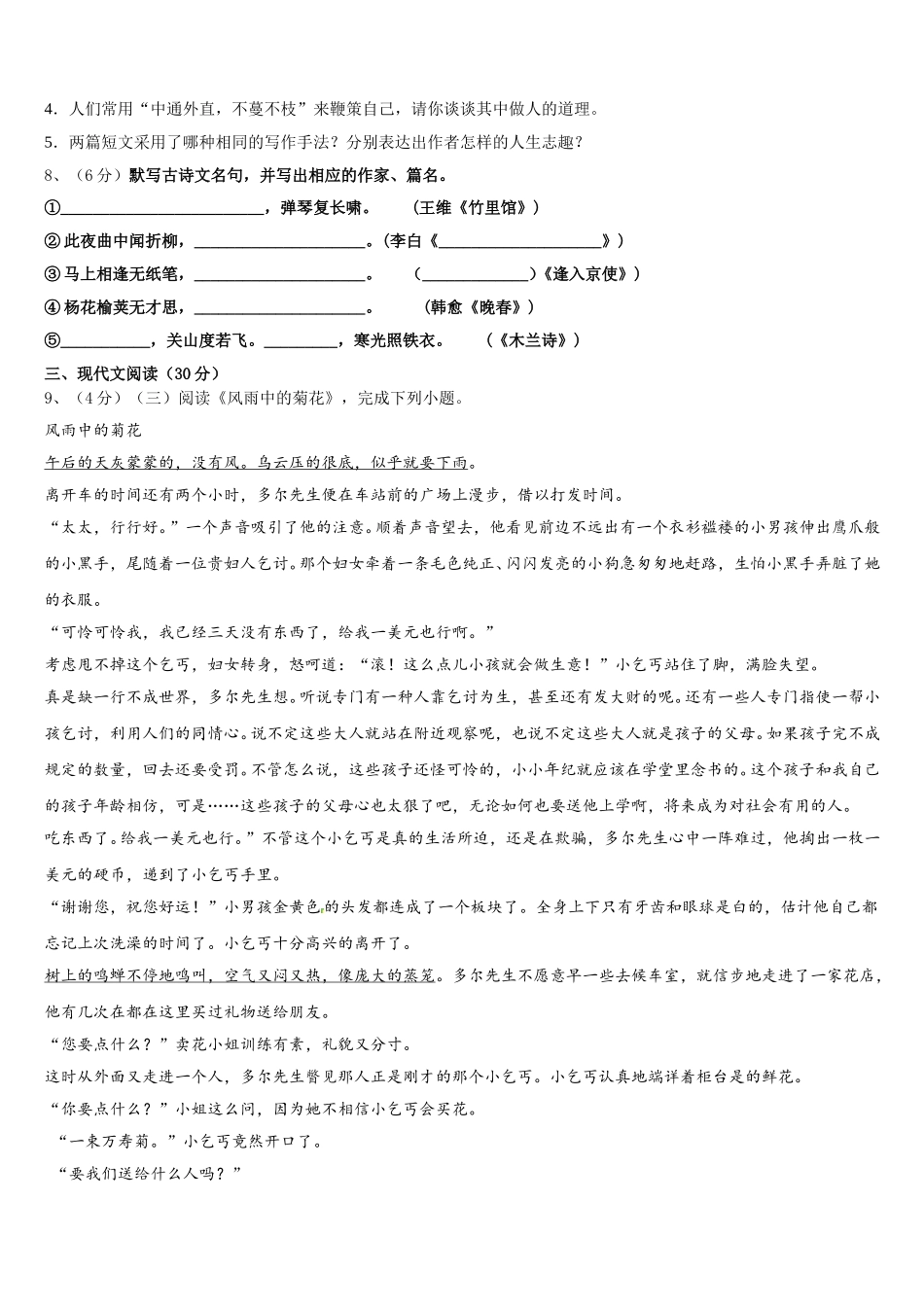 2024-2025学年葫芦岛市老官卜中学语文七年级第二学期期中调研模拟试题含解析_第3页