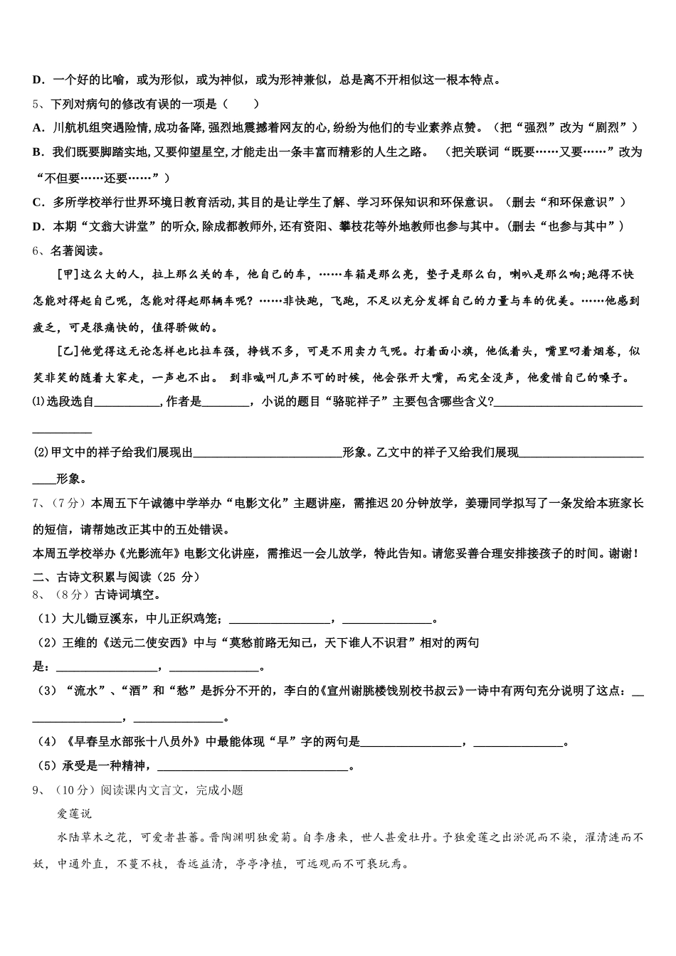 辽宁省葫芦岛2024-2025学年七年级语文第二学期期中综合测试模拟试题含解析_第2页