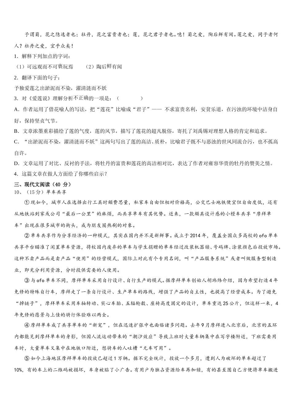 辽宁省葫芦岛2024-2025学年七年级语文第二学期期中综合测试模拟试题含解析_第3页