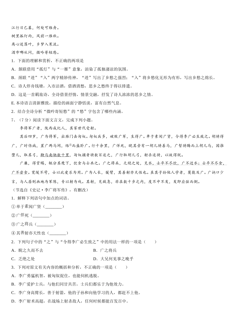 2025届锦州市重点中学语文七年级第二学期期中教学质量检测模拟试题含解析_第2页