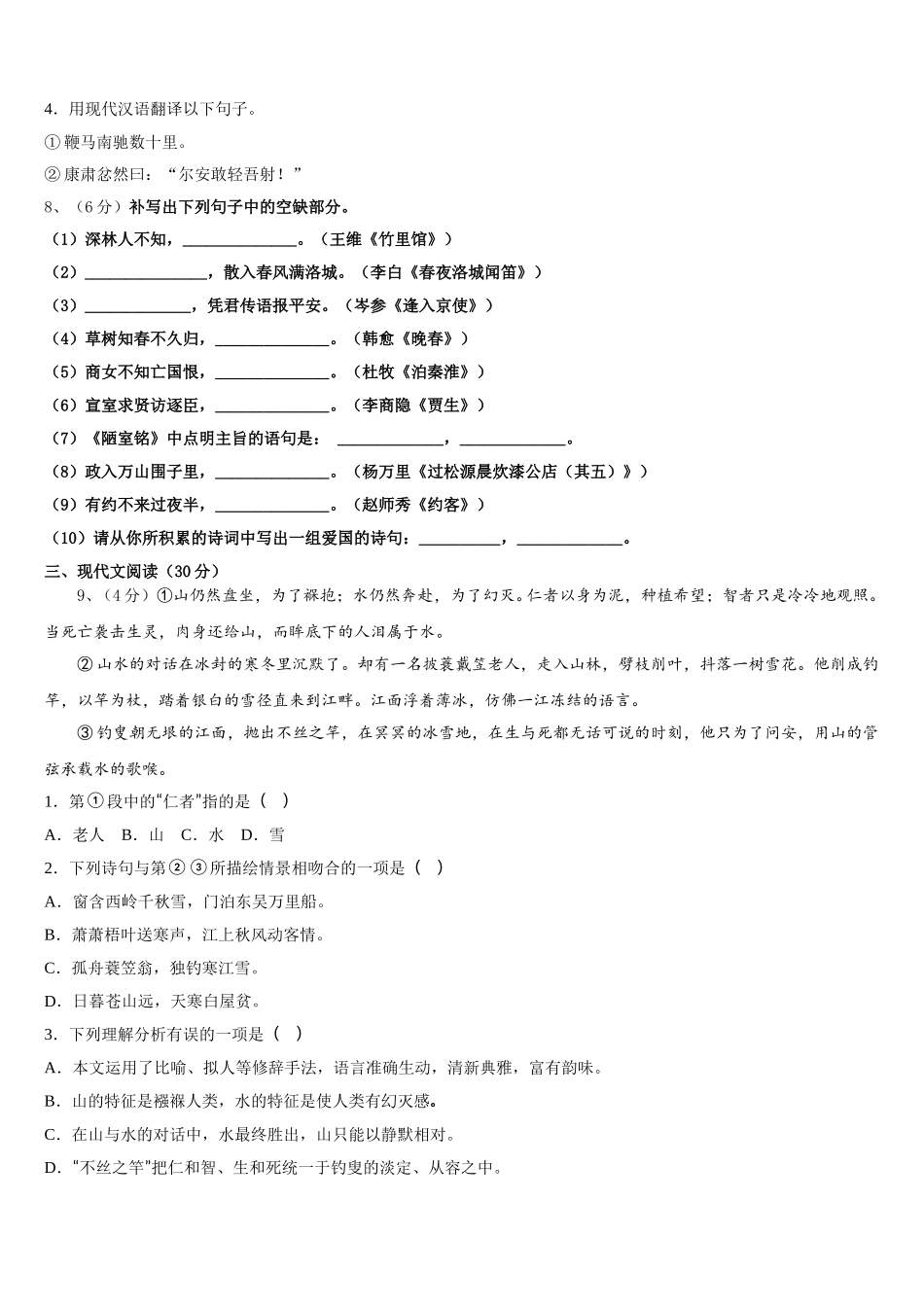 2025届锦州市重点中学语文七年级第二学期期中教学质量检测模拟试题含解析_第3页