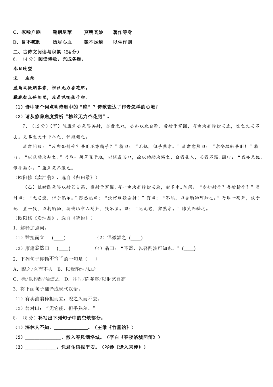 辽宁省营口市老边区柳树镇中学2025年语文七下期中检测模拟试题含解析_第2页