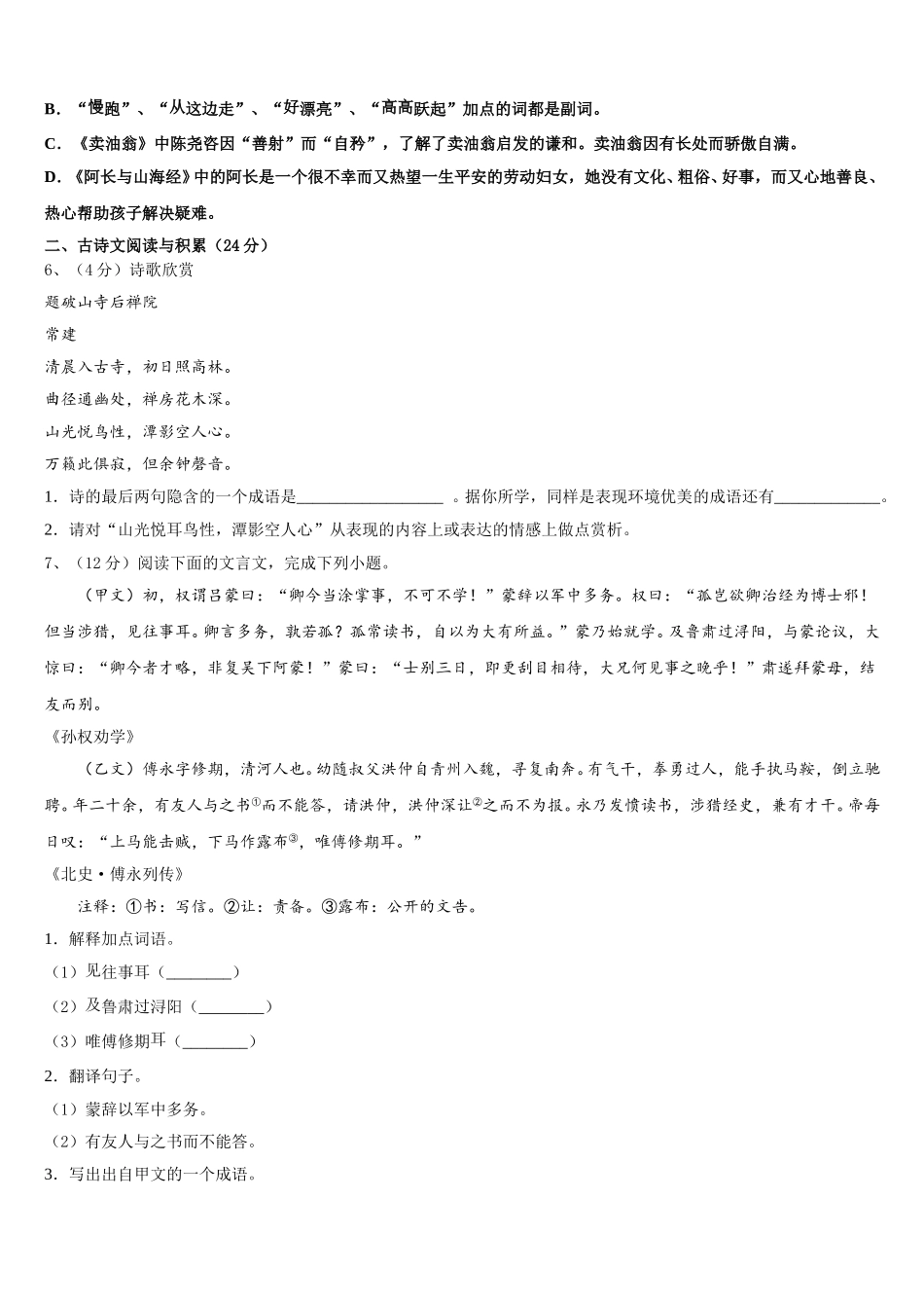 大连市重点中学2024-2025学年七年级语文第二学期期中检测试题含解析_第2页