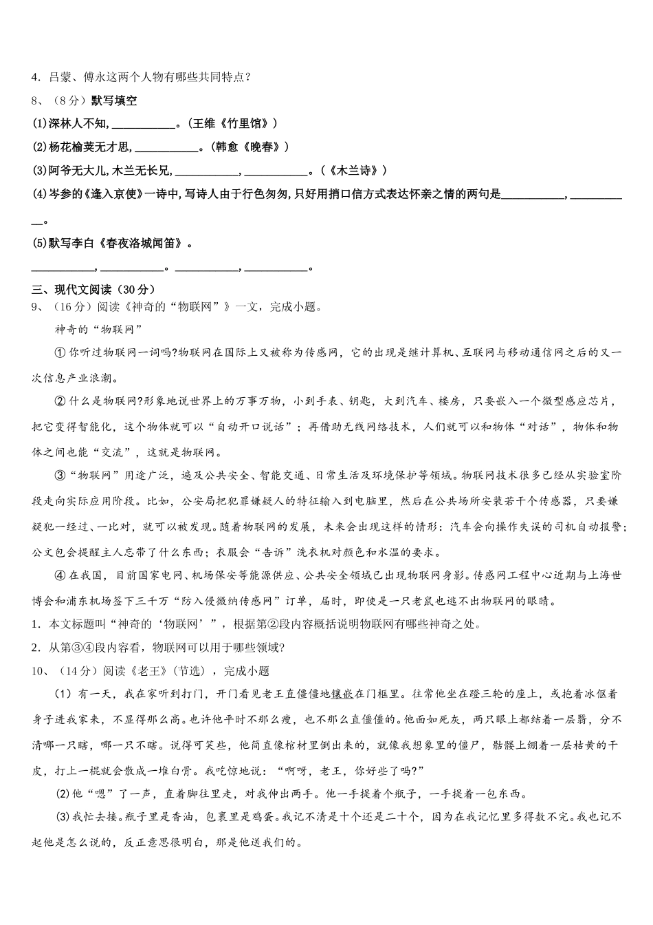 大连市重点中学2024-2025学年七年级语文第二学期期中检测试题含解析_第3页