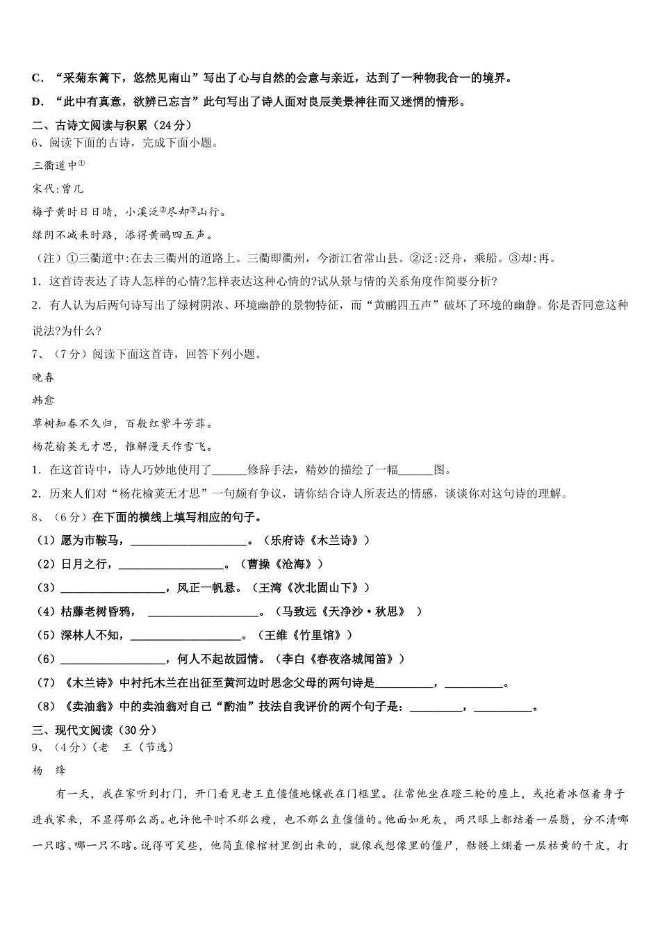 辽宁省丹东十三中学2024-2025学年语文七下期中考试试题含解析_第2页