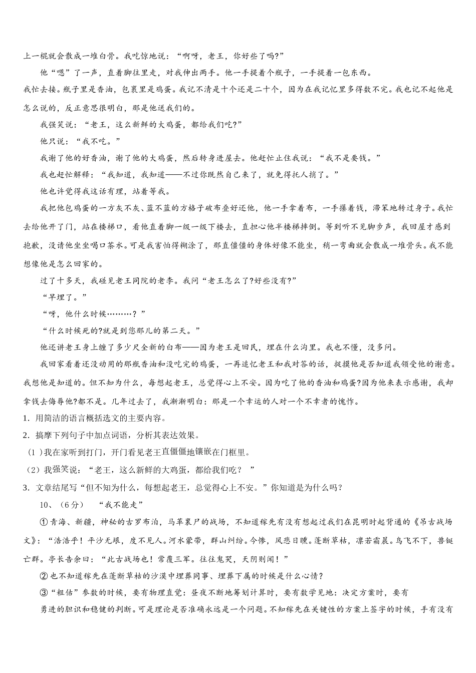 辽宁省丹东十三中学2024-2025学年语文七下期中考试试题含解析_第3页