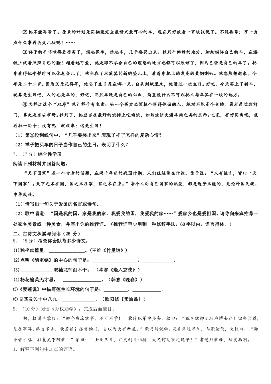 2025年辽宁省锦州市七下语文期中教学质量检测试题含解析_第2页