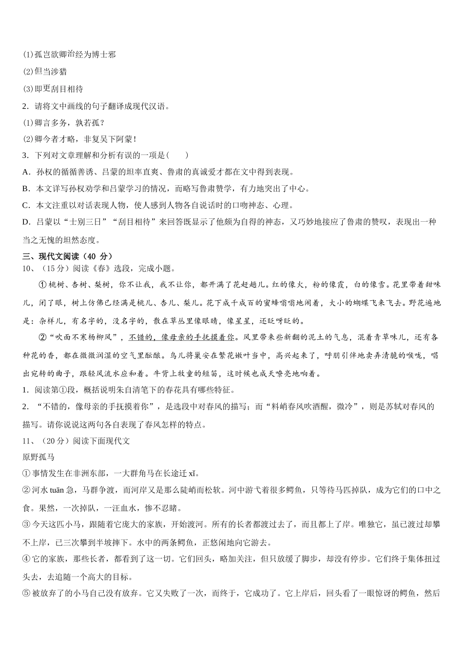 2025年辽宁省锦州市七下语文期中教学质量检测试题含解析_第3页