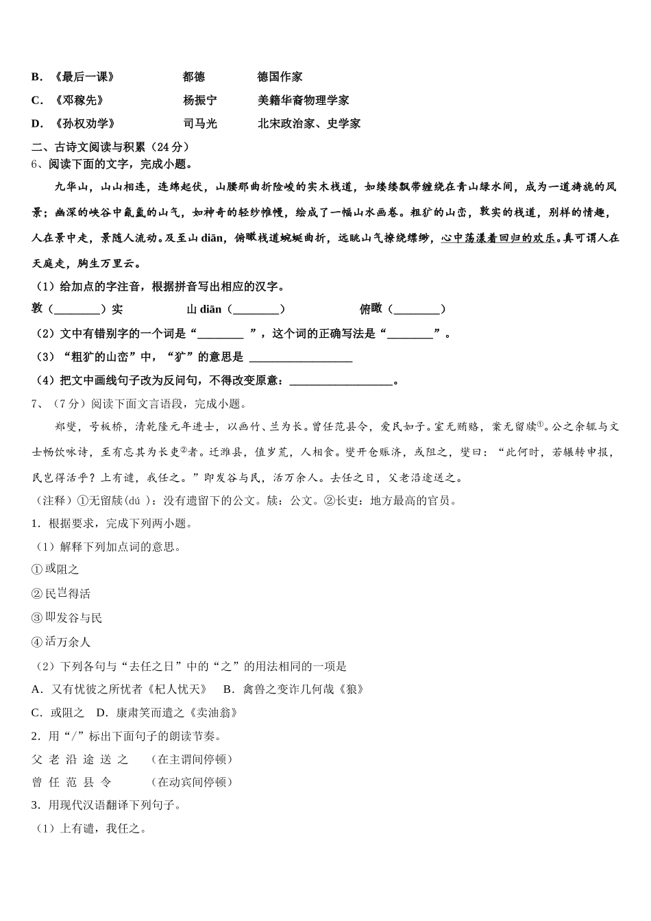 清华附中朝阳学校2025年七年级语文第二学期期中联考试题含解析_第2页