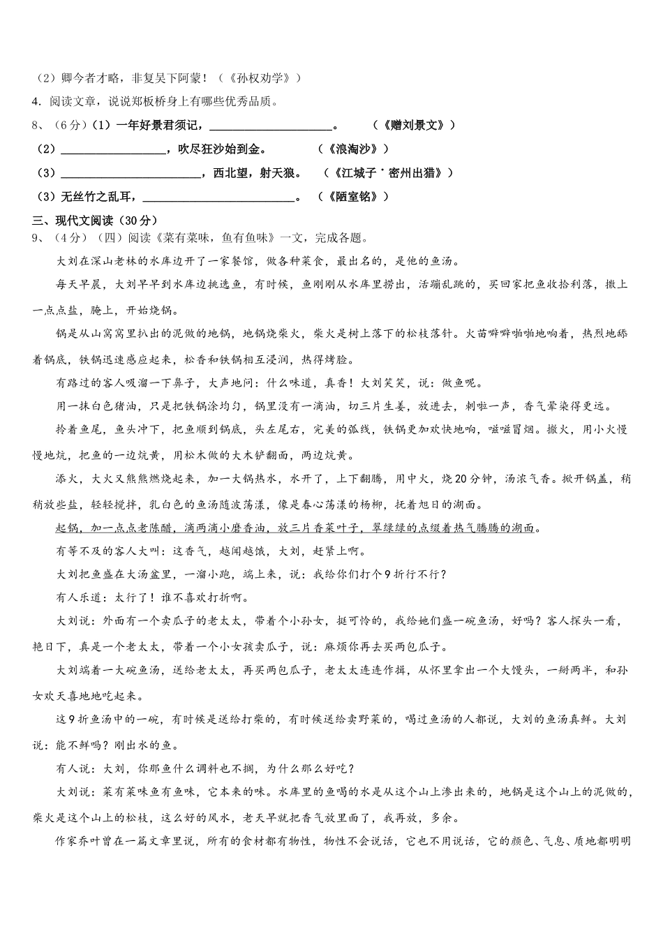 清华附中朝阳学校2025年七年级语文第二学期期中联考试题含解析_第3页