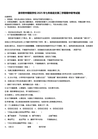 清华附中朝阳学校2025年七年级语文第二学期期中联考试题含解析