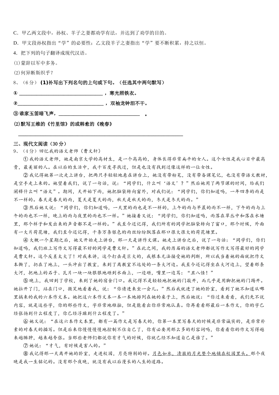 2025届辽宁省沈阳134中学七年级语文第二学期期中达标检测模拟试题含解析_第3页
