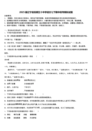 2025届辽宁省抚顺五十中学语文七下期中统考模拟试题含解析