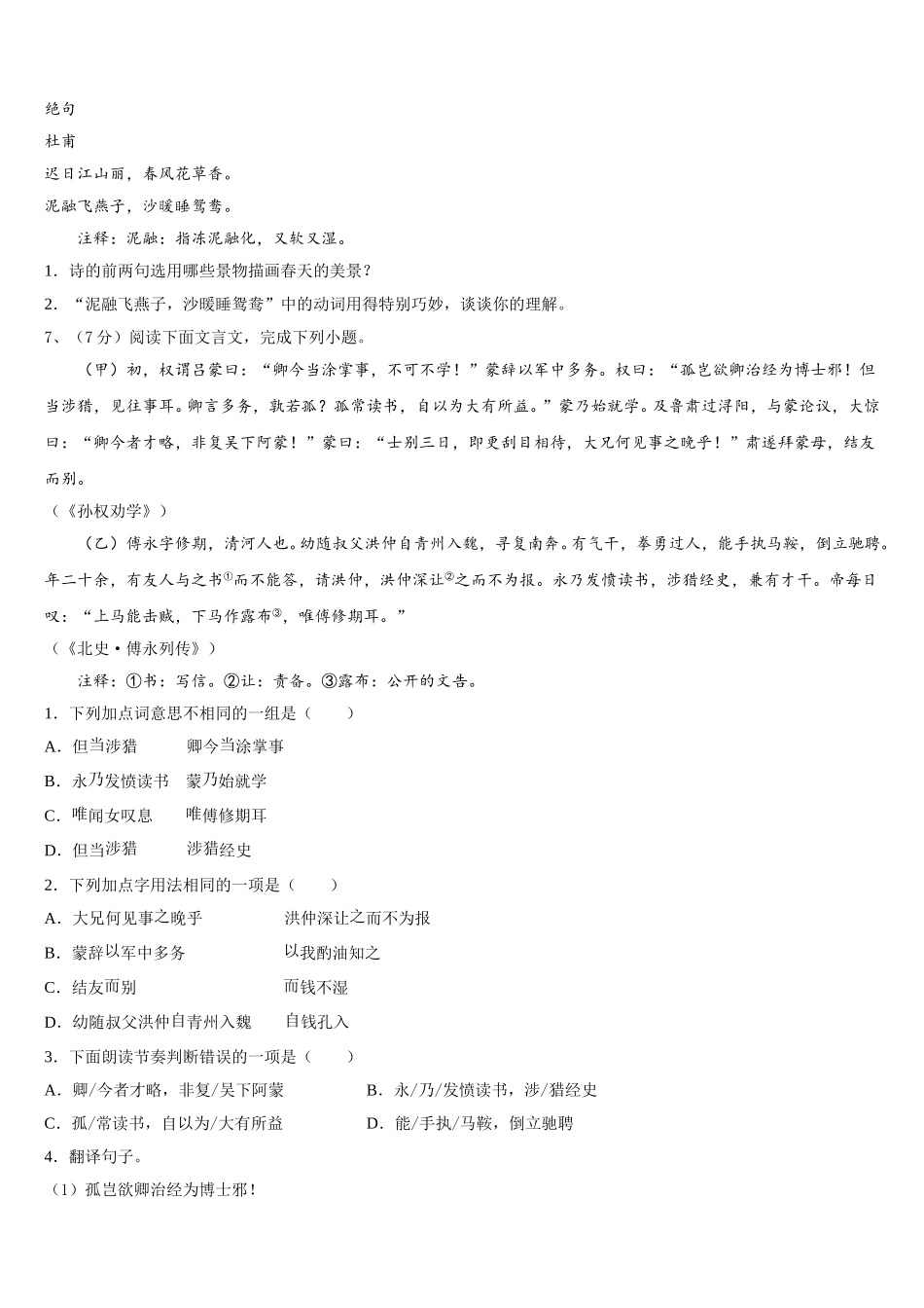 辽宁省营口市大石桥石佛中学2025年语文七下期中经典试题含解析_第2页