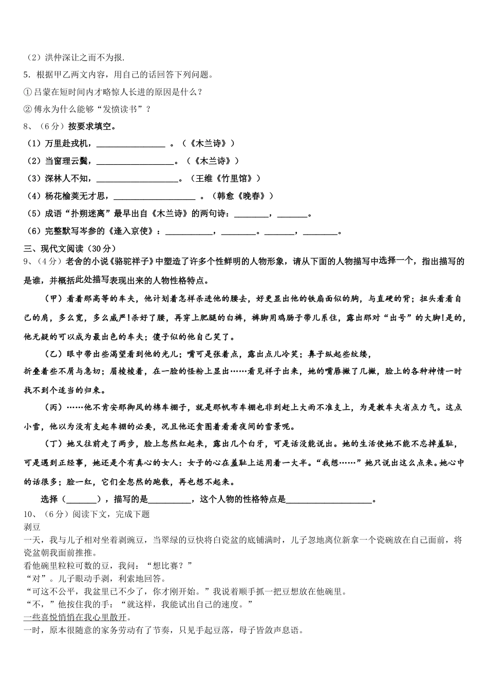 辽宁省营口市大石桥石佛中学2025年语文七下期中经典试题含解析_第3页