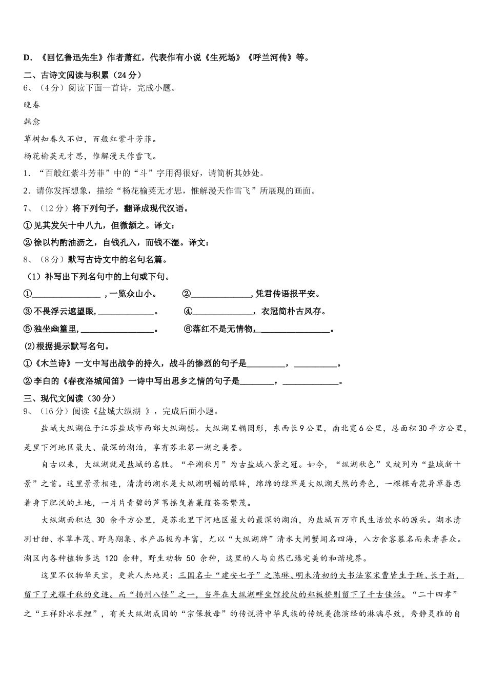 2025届辽宁省丹东33中学语文七年级第二学期期中学业水平测试模拟试题含解析_第2页