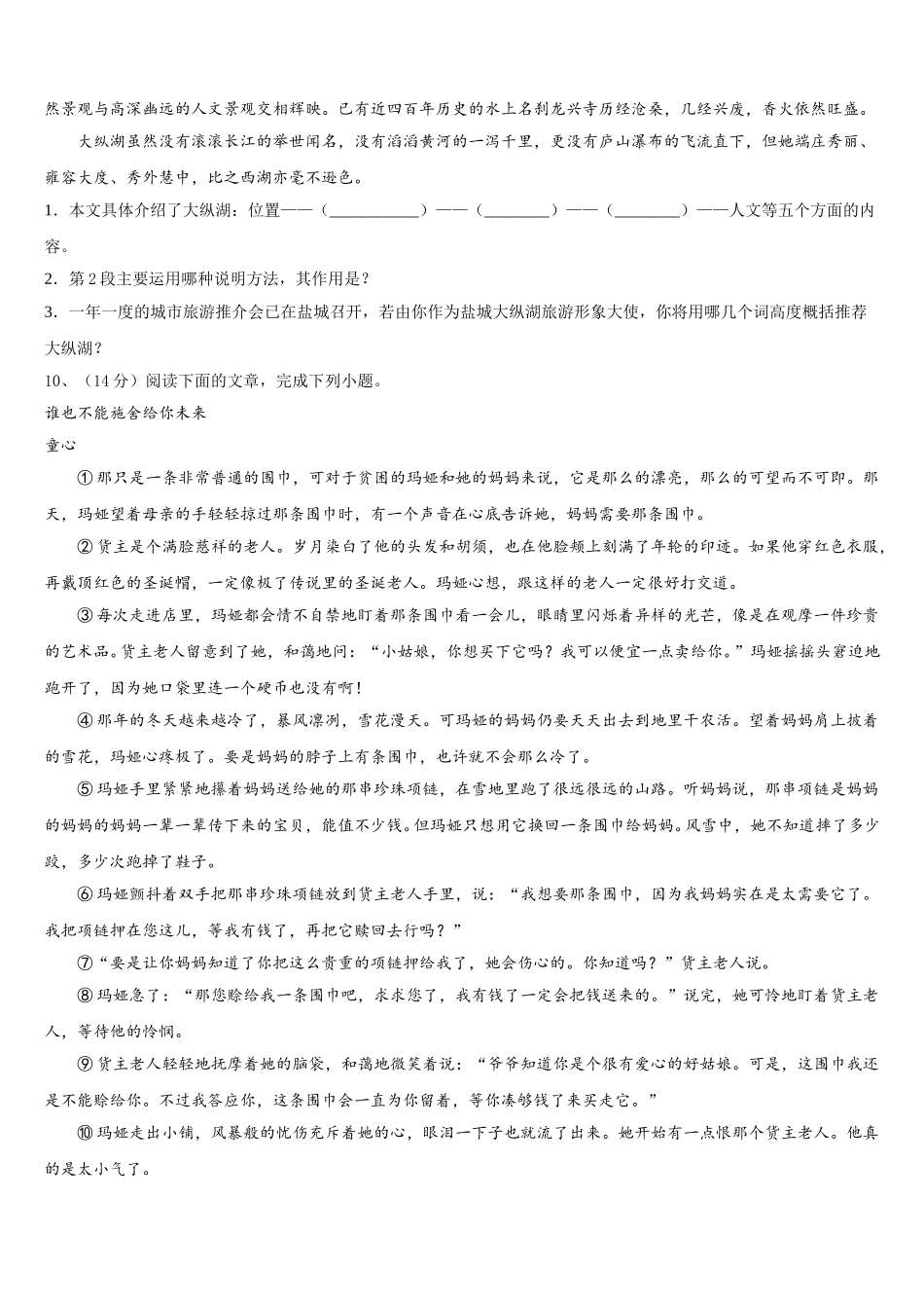 2025届辽宁省丹东33中学语文七年级第二学期期中学业水平测试模拟试题含解析_第3页