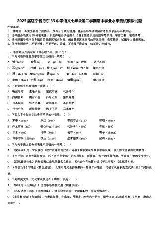 2025届辽宁省丹东33中学语文七年级第二学期期中学业水平测试模拟试题含解析