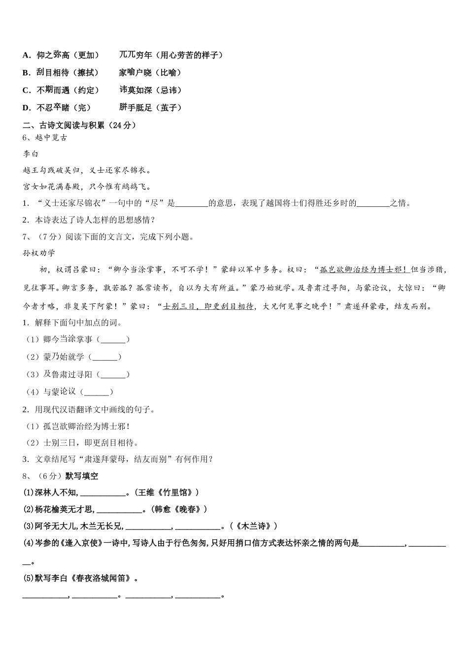 2024-2025学年辽宁省昌图县联考七下语文期中预测试题含解析_第2页