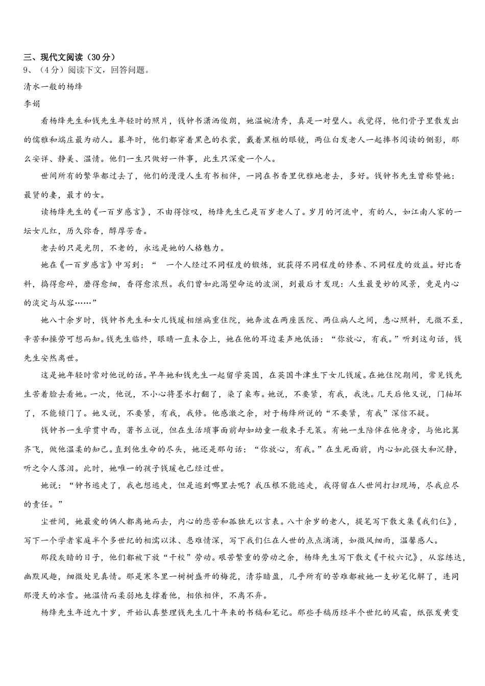 2024-2025学年辽宁省昌图县联考七下语文期中预测试题含解析_第3页