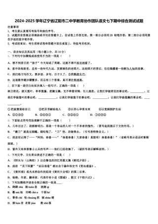 2024-2025学年辽宁省辽阳市二中学教育协作团队语文七下期中综合测试试题含解析