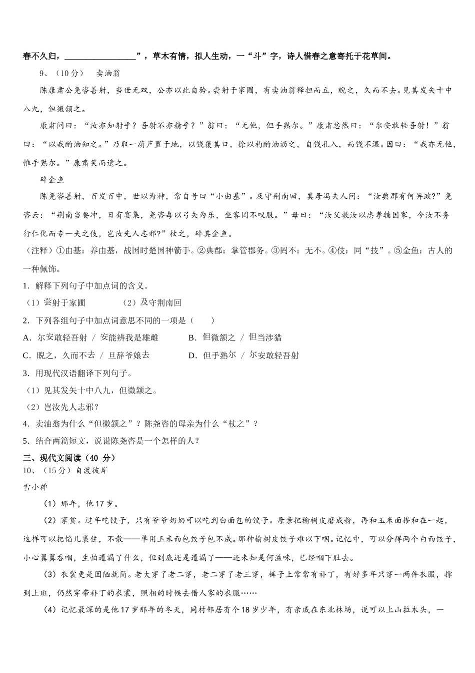2025届辽宁省法库县语文七下期中经典模拟试题含解析_第3页