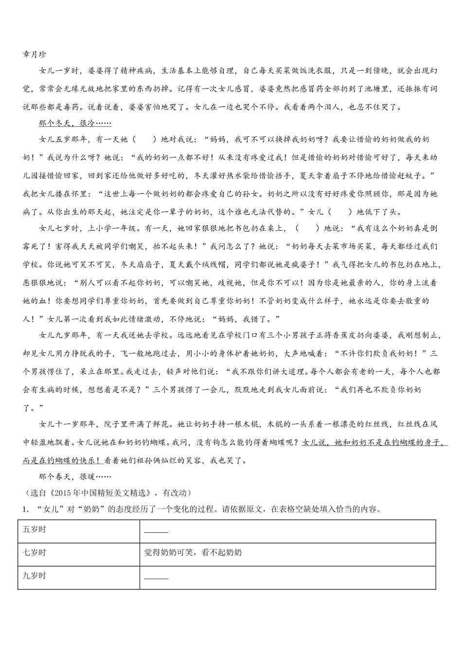 辽宁省丹东市名校2025届语文七年级第二学期期中学业质量监测试题含解析_第3页