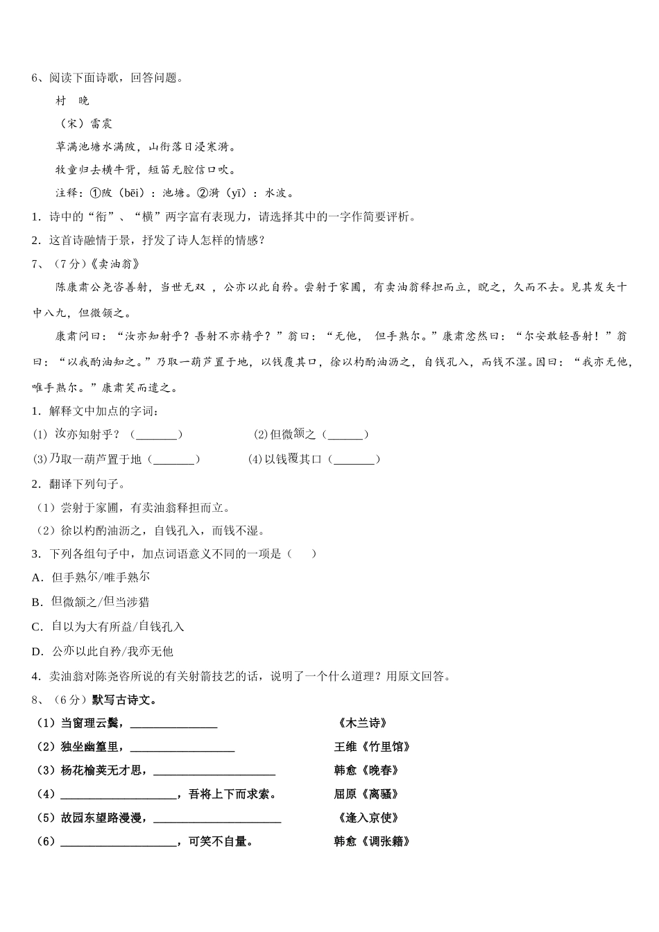 2025届辽宁省沈阳市第八十七中学七下语文期中统考试题含解析_第2页
