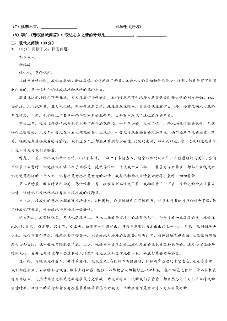 2025届辽宁省沈阳市第八十七中学七下语文期中统考试题含解析_第3页