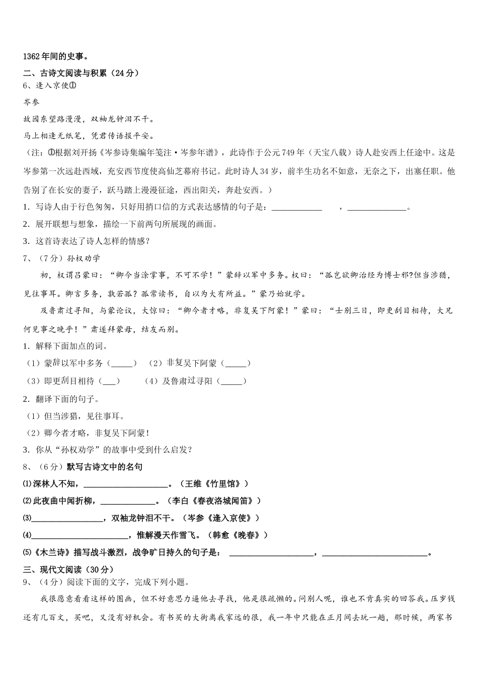 辽宁省盘锦市名校2025年语文七年级第二学期期中质量检测模拟试题含解析_第2页
