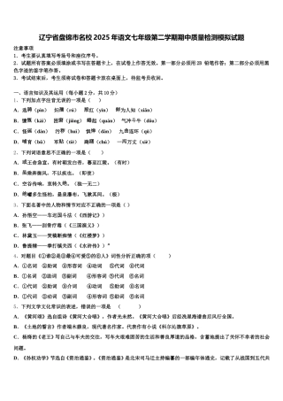 辽宁省盘锦市名校2025年语文七年级第二学期期中质量检测模拟试题含解析