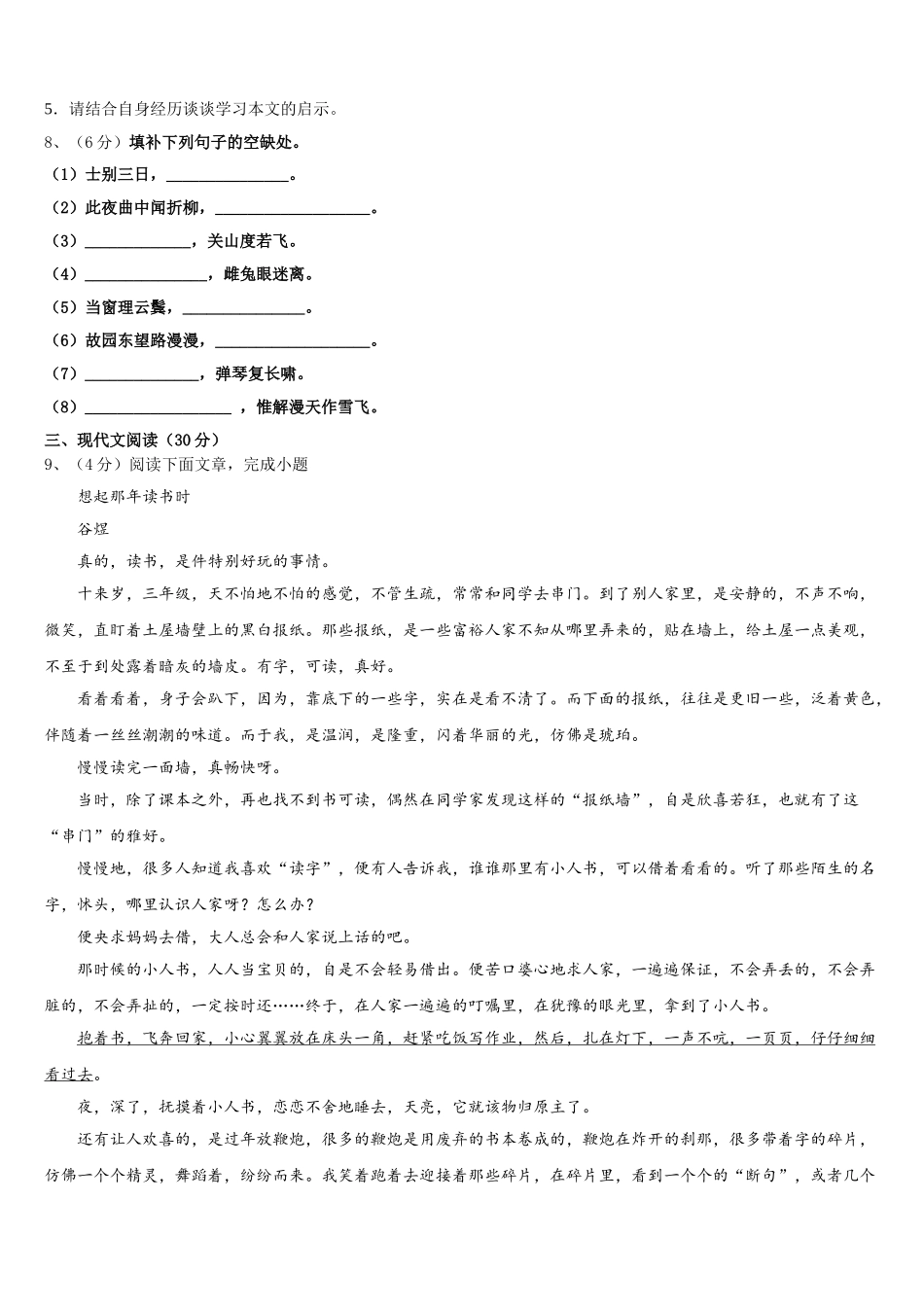 辽宁省大连协作学校2025年七年级语文第二学期期中统考模拟试题含解析_第3页